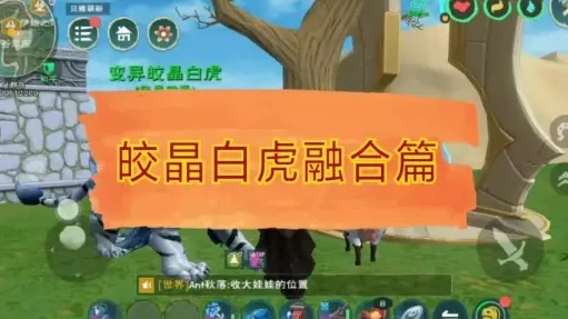 创造与魔法皎晶虎合成公式表_创造与魔法，皎晶虎合成全解析