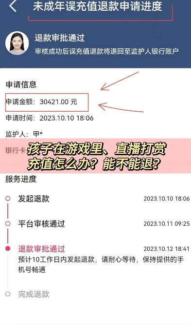 玩游戏充值折扣不一样可以退吗怎么退_玩游戏充值折扣不一，能否退款及退款流程全解析