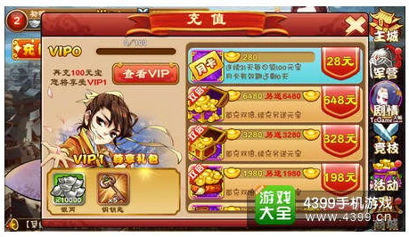 三国杀vip1多少钱_三国杀VIP1充值金额及相关权益深度解析