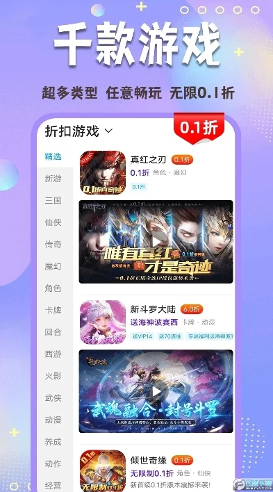 手游折app_0.01折精品手游下载，畅享超值游戏体验