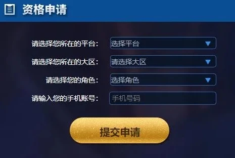 王者荣耀体验服资格申请官网2020_王者荣耀体验服资格申请全知道，2020官网申请指南