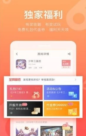 手游折扣榜app下载安装_手游折扣榜APP，畅享超值游戏体验的必备之选