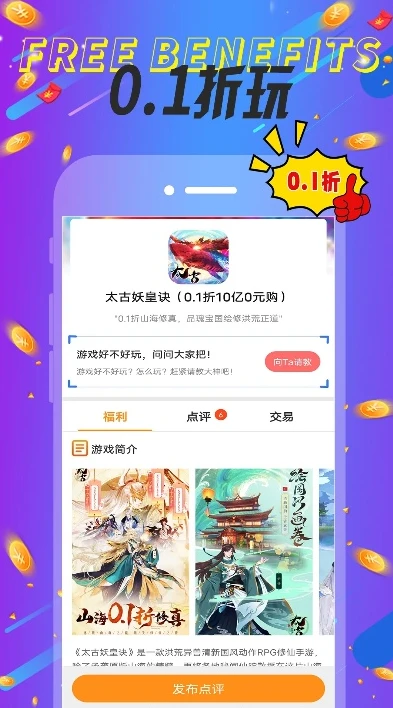 折扣手游平台app哪个福利好点_探寻福利优厚的折扣手游平台App