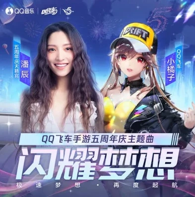 唱qq飞车主题曲的女歌手是谁_探寻QQ飞车主题曲背后的女歌手，音乐与游戏的激情碰撞