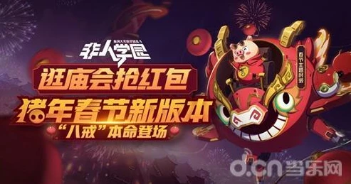 非人学园新年红包_非人学园新春红包，一场充满惊喜与欢乐的学园狂欢