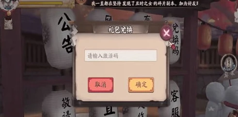 阴阳师礼包兑换码2021ios_阴阳师2021年iOS礼包兑换码领取全攻略