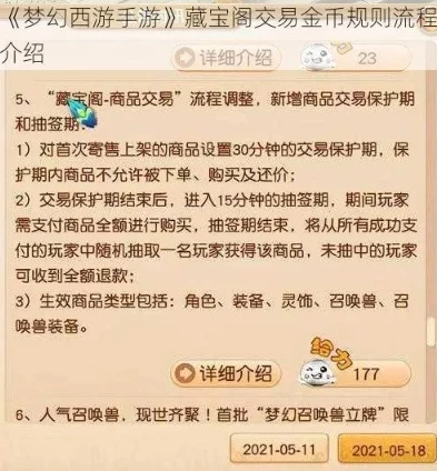 梦幻手游新区多久能上架藏宝阁_梦幻西游手游新区藏宝阁上架时间全解析