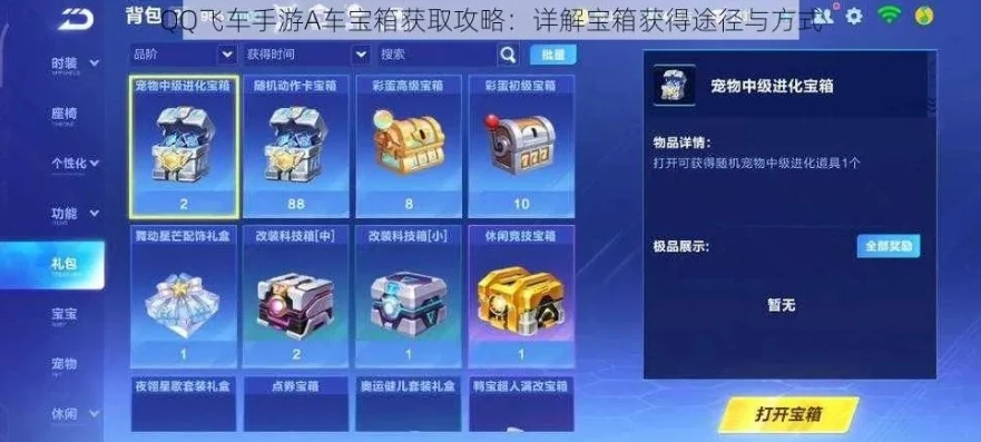 qq飞车2021开道具技巧_QQ飞车道具开东西全解析与技巧（2021版）