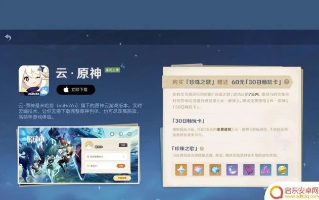 云原神网页版入口有时间限制吗安卓_云原神网页版入口（安卓），时间限制的真相探究