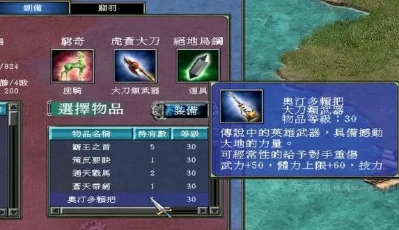 三国群英传7最强武器 坐骑 道具怎么获得_三国群英传7之最强武器、坐骑与道具全解析，获取之道