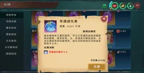 创造与魔法奇偶进化果怎么用_创造与魔法，奇偶进化果的全方位解析与使用攻略