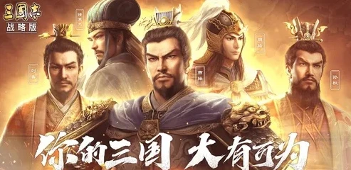 三国志灵犀版官网_深入探索〈灵犀三国志战略版〉，策略与热血的三国征战之旅