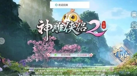 神雕侠侣2互通版_，跨越平台的武侠新体验