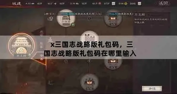 三国志战略版礼包兑换码抖音怎么用_三国志战略版抖音礼包兑换码使用全攻略