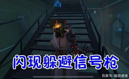 第五人格中的闪现怎么用_第五人格，闪现技能的最佳使用攻略