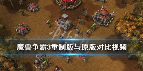 魔兽争霸3重制版1v2详细攻略视频_魔兽争霸3重制版1v2详细攻略