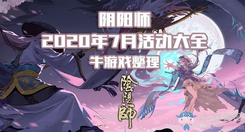 阴阳师2020新式神剪影_阴阳师520新式神剪影之神秘新角色大猜想