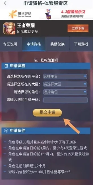 王者荣耀前瞻版账号申请入口在哪_王者荣耀前瞻版账号申请入口全解析