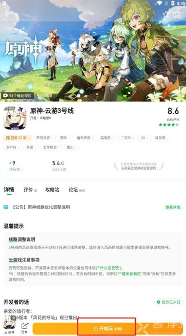 能玩原神的云游戏软件免费有哪些_免费畅玩原神的云游戏软件大盘点