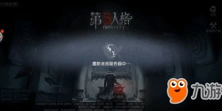 第五人格连接失败怎么办_第五人格重连服务器成功全攻略，连接失败的应对之道