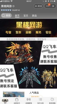 qq飞车账号在哪里淘宝卖的_QQ飞车账号淘宝售卖指南，风险、流程与注意事项