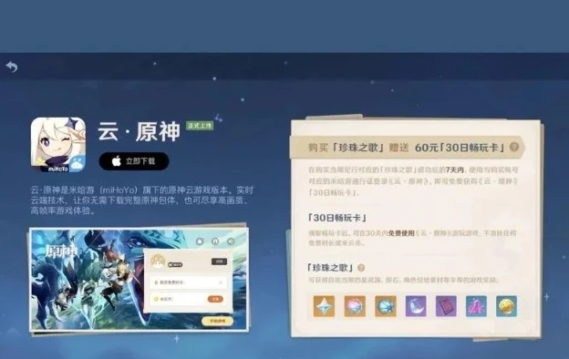 云游戏原神网页版登录入口_探索云游戏原神网页版，便捷畅享提瓦特大陆之旅