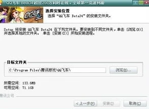 电脑上下载qq飞车为什么安装不了软件_电脑下载QQ飞车安装失败？原因与解决方案全解析