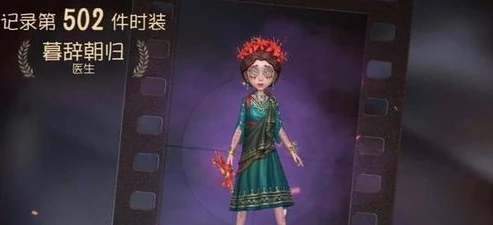 第五人格 暮辞朝归_暮云之下，第五人格暮辞朝归的深度剖析