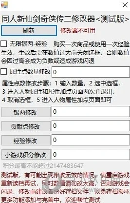 仙剑奇侠传2修改器怎么用_仙剑奇侠传2修改器使用全解析，探寻好用的修改器及详细使用教程