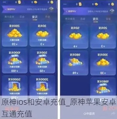 原神ios如何充值_原神iOS端充值全攻略，详细步骤与注意事项
