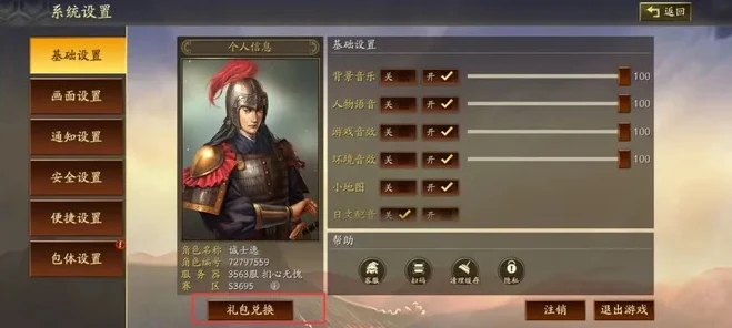 三国志战略版ios怎么兑换_三国志战略版iOS，兑换全攻略，资源轻松获取