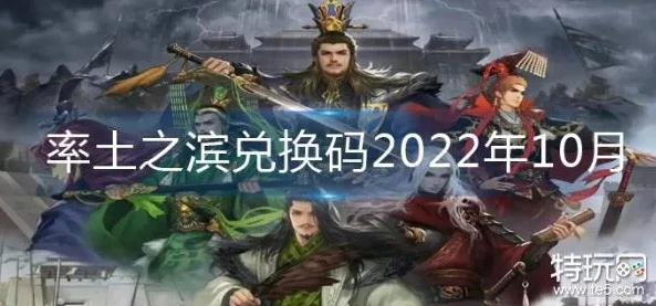 率土之滨2021最新兑换码_率土之滨2021兑换码全解析，超值福利与游戏战略提升