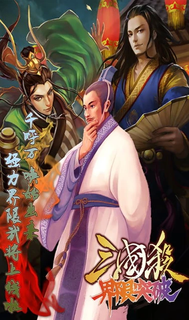 三国杀十周年mod_三国杀十周年手游模拟器，重温经典，畅享独特游戏体验