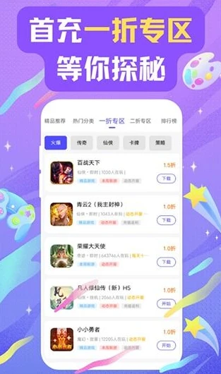 一折折扣手游_探寻优质01折手游APP，畅享超值游戏体验