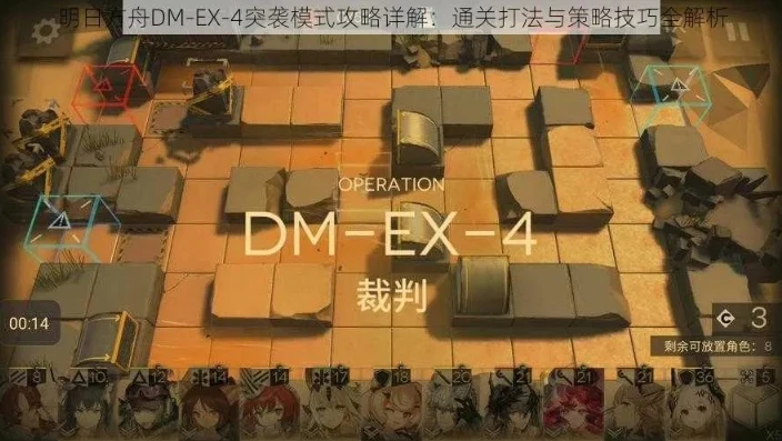 明日方舟wd-ex-4_明日方舟NL - EX - 4攻略，突破难关的全面解析