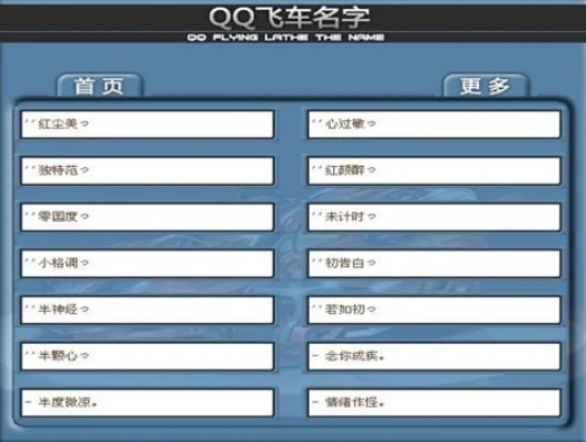 qq飞车二字id没注册的名字_探寻QQ飞车未注册的二字ID，畅享独特游戏身份的无限可能