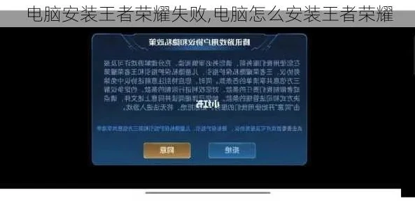 王者荣耀电脑版下载不了怎么办呢_王者荣耀电脑版下载失败的解决之道