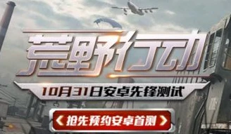 荒野行动官方下载链接安装苹果_荒野行动苹果版下载安装全攻略