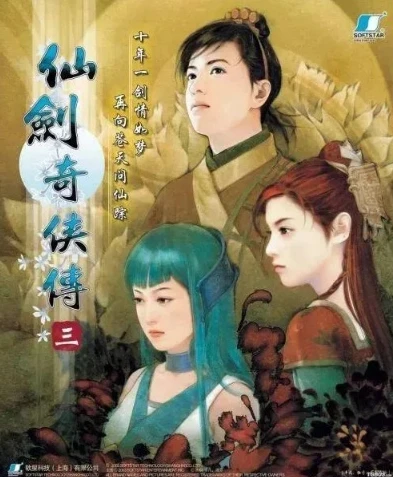 仙剑奇侠传1哪一年发行的作品_仙剑奇侠传1，1995年诞生的国产RPG传奇之作