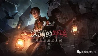 第五人格云游戏入口_探索第五人格免费云玩入口，畅享非对称竞技乐趣