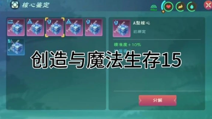 创造与魔法双生核心等级怎么提升_创造与魔法，双生核心等级提升全攻略