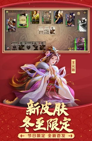 三国杀十周年移动端下载官网_三国杀十周年ol互通版，畅享三国杀的十年盛宴