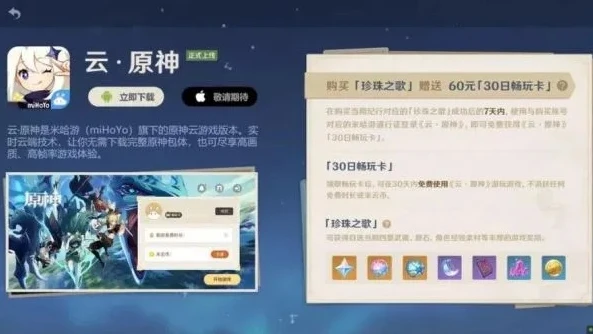 原神 手机云游戏_原神手机云游戏，开启移动便携的提瓦特之旅