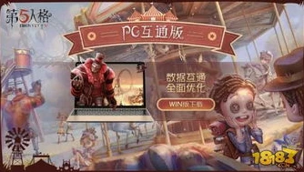 第五人格pc版怎么登录手机账号_第五人格PC版登录手机账号全攻略