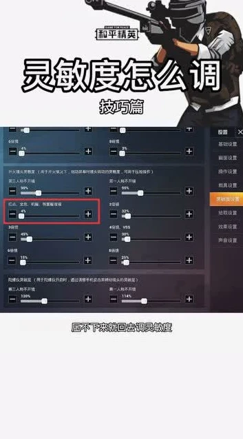 和平精英压枪灵敏度方案_和平精英最新压枪灵敏度设置最稳，打造专属你的压枪秘籍