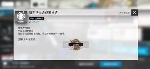 明日方舟合成玉获得途径_明日方舟，合成玉快速获取全攻略