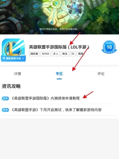 英雄联盟手游教学app_英雄联盟手游玩法全解析，教学视频下载指南与深度玩法教学