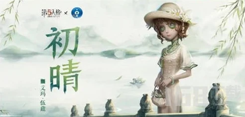 第五人格和西湖联动什么时候出的_第五人格与西湖联动，备受期待的梦幻联动何时到来？