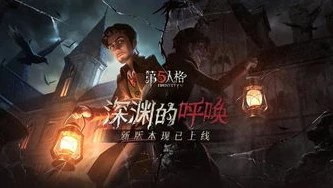 第五人格小6_第五人格小六，走进黎明杀机的惊险之旅