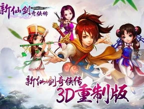 pc新仙剑奇侠传_〈仙剑奇侠传之新的开始电脑版〉，重温经典，开启仙侠新征程